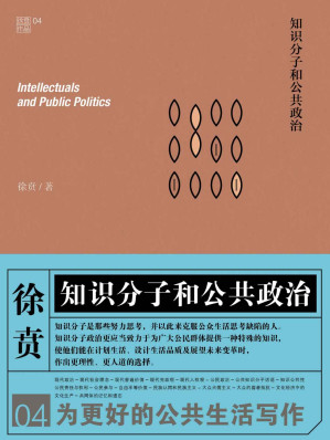[EPUB] 知识分子和公共政治