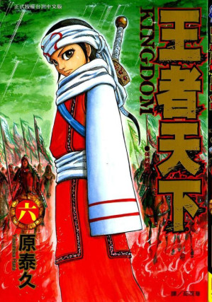 [EPUB] 王者天下 - 卷06