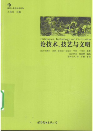 [PDF] 论技术、技艺与文明