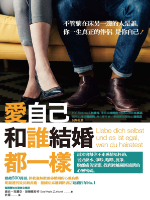 愛自己，和誰結婚都一樣.EPUB