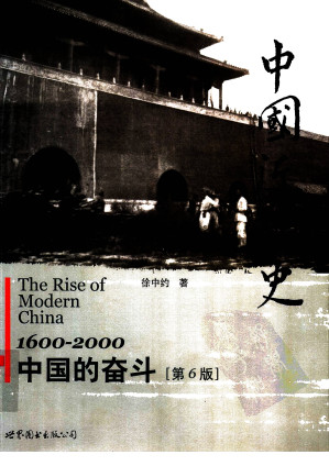 [PDF] 中国近代史（第6版）（中文大学出版社 2001年版 世界图书出版公司 2008年版 合刊）