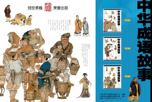 [PDF] 中华成语故事