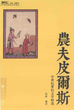 [PDF] 农夫皮尔斯: 中世纪梦幻文学精选