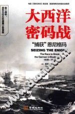 [PDF] 大西洋密码战：捕获恩尼格玛