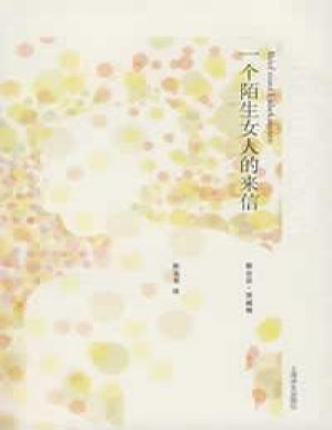 [PDF] 一个陌生女人的来信