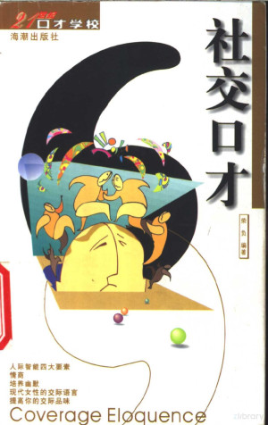 [PDF] 社交口才
