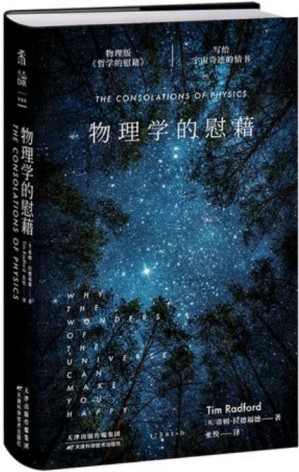 [EPUB] 物理学的慰籍