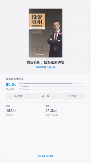[PDF] 投资真相：傅海棠演讲集 《一个农民的亿万传奇》