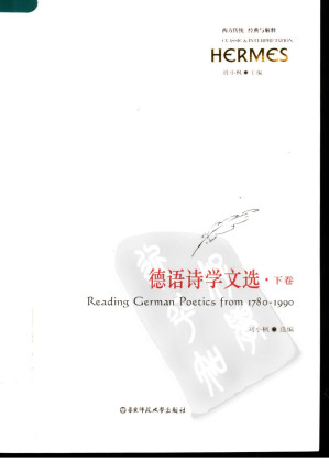 [PDF] 德语诗学文选（下卷）