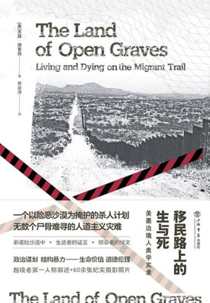 [EPUB] 移民路上的生与死：美墨边境人类学实录 = The land of open graves: living and dying on the migrant trail
