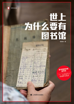 [EPUB] 世上为什么要有图书馆（译文纪实）