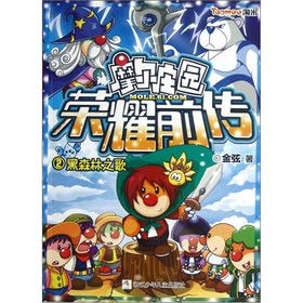 [PDF] 摩尔庄园荣耀前传黑森林之歌
