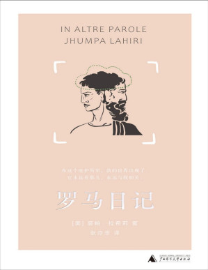[PDF] 罗马日记（普利策文学奖得主、普林斯顿大学创意写作课教授拉希莉全新作品，一部通过语言横渡文化之海、重塑身份认同的心灵启示录 理想国出品）