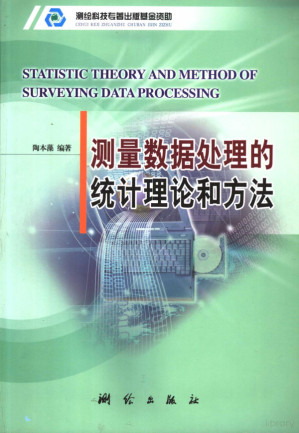 [PDF] 测量数据处理的统计理论和方法