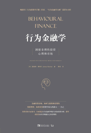 [EPUB] 行为金融学：洞察非理性投资心理和市场