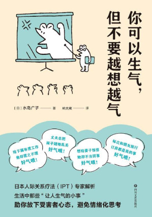 [EPUB] 你可以生气，但不要越想越气