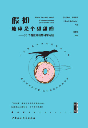 [EPUB] 假如地球是個甜甜圈：35個看似荒誕的科學問題