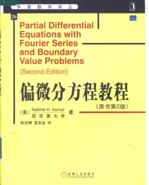 [PDF] 华章数学译丛26 偏微分方程教程 原书第2版