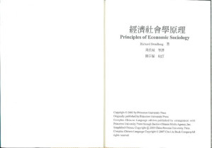 [PDF] 經濟社會學原理 (Richard Swedberg's Principles of Economic Sociology)