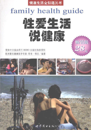 [PDF] 性爱生活悦健康