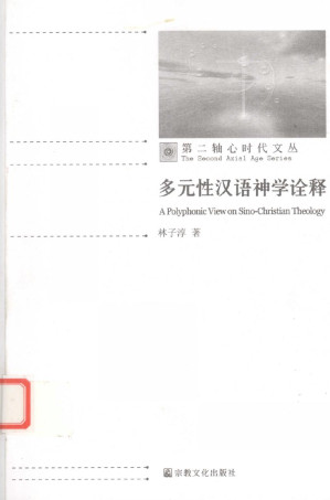 [PDF] 多元性汉语神学诠释