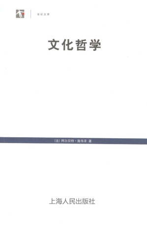 [EPUB] 文化哲学 (世纪人文系列丛书·世纪文库)