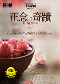 [EPUB] 正念的奇蹟