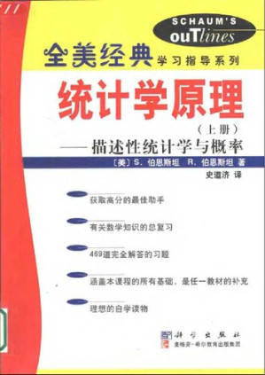 [PDF] 统计学原理(上):描述性统计学与概率