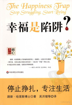 [PDF] 幸福是陷阱?