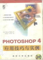 [PDF] Photoshop 4 应用技巧与实例