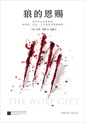 [EPUB] 狼的恩赐（《夜访吸血鬼》作者安妮.赖斯全新杰作！25国读者推荐！）