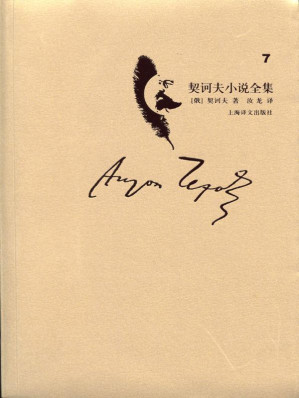 [EPUB] 契诃夫小说全集 第7卷