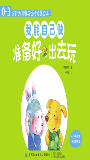 [EPUB] 准备好，出去玩