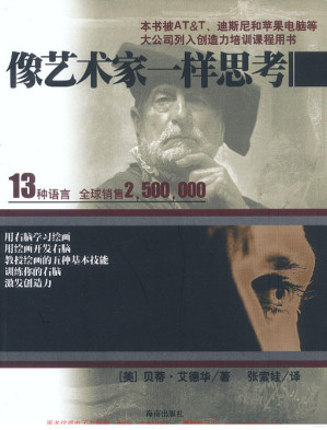 [PDF] 像艺术家一样思考