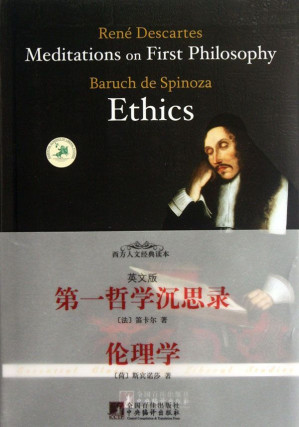 [EPUB] 第一哲学沉思录伦理学(英文版) (西方人文经典读本)