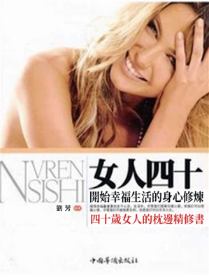 [EPUB] 女人四十：開始幸福生活的身心修