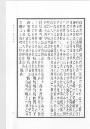 [PDF] 山海经笺注 部分3