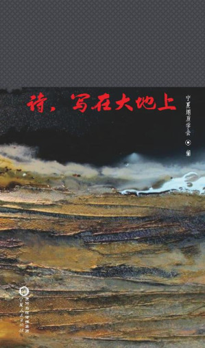[EPUB] 诗，写在大地上