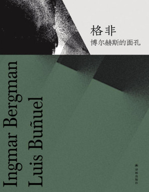 [PDF] 博尔赫斯的面孔 (格非作品)