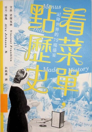 [PDF] 看菜單，點歷史: 記錄世界的75場盛宴