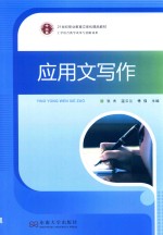 [PDF] 21世纪职业教育立体化精品教材 应用文写作