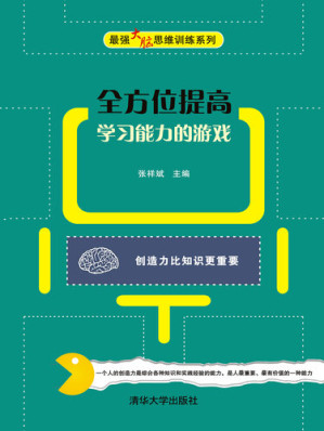 [EPUB] 全方位提高学习能力的游戏