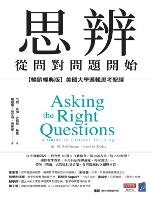 思辨，從問對問題開始.PDF