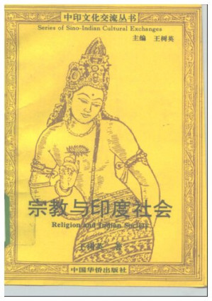 [PDF] 宗教与印度社会