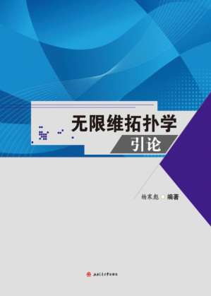 [PDF] 无限维拓扑学引论