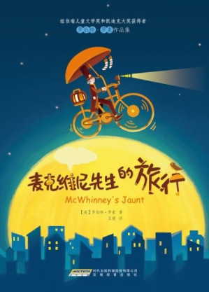 [EPUB] 麦克维尼先生的旅行