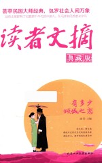 [PDF] 读者文摘 有多少倾城之恋 典藏版