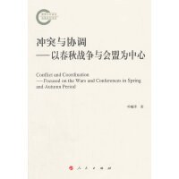 [PDF] 冲突与协调: 以春秋战争与会盟为中心