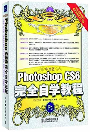 [PDF] Photoshop CS6完全自学教程