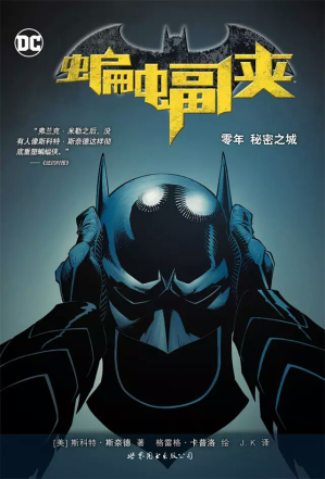 [PDF] 蝙蝠侠：零年 秘密之城